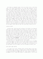 원시 투기의 발달 5페이지