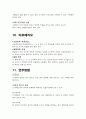 클래식 기타 8페이지