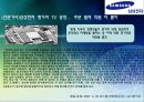 글로벌 기업 성공사례분석(삼성전자) 27페이지