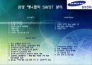 글로벌 기업 성공사례분석(삼성전자) 32페이지