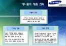 글로벌 기업 성공사례분석(삼성전자) 34페이지