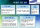 글로벌 기업 성공사례분석(삼성전자) 36페이지