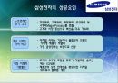 글로벌 기업 성공사례분석(삼성전자) 41페이지