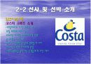 [크루즈여행]지중해크루즈 9박10일 6페이지