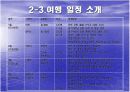 [크루즈여행]지중해크루즈 9박10일 11페이지