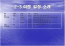 [크루즈여행]지중해크루즈 9박10일 13페이지