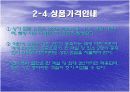 [크루즈여행]지중해크루즈 9박10일 14페이지