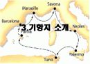 [크루즈여행]지중해크루즈 9박10일 15페이지