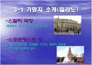 [크루즈여행]지중해크루즈 9박10일 18페이지