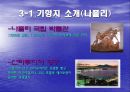 [크루즈여행]지중해크루즈 9박10일 21페이지