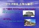 [크루즈여행]지중해크루즈 9박10일 23페이지