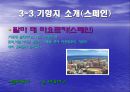 [크루즈여행]지중해크루즈 9박10일 26페이지
