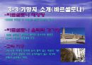 [크루즈여행]지중해크루즈 9박10일 28페이지