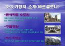 [크루즈여행]지중해크루즈 9박10일 29페이지