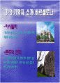 [크루즈여행]지중해크루즈 9박10일 30페이지