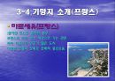 [크루즈여행]지중해크루즈 9박10일 31페이지