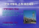 [크루즈여행]지중해크루즈 9박10일 32페이지
