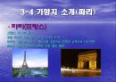 [크루즈여행]지중해크루즈 9박10일 33페이지