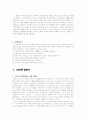 [전략경영론] 스타벅스(starbugs)의 성공 경영전략 3페이지