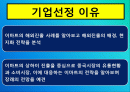 이마트 중국 진출 성공 사례 2페이지