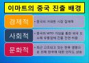 이마트 중국 진출 성공 사례 3페이지