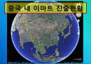 이마트 중국 진출 성공 사례 7페이지