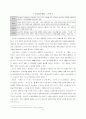 그린산업의 성장과 도요타의 시장선점 14페이지