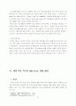 그린산업의 성장과 도요타의 시장선점 21페이지