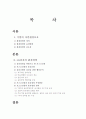 LG전자의 환경경영 2페이지