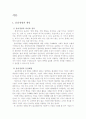 포스코건설의 윤리경영 3페이지