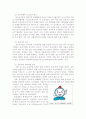포스코건설의 윤리경영 8페이지