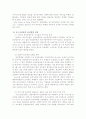 포스코건설의 윤리경영 9페이지