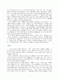 아동과 성인의 성폭력 알코올과 다른 정신질환을 유발하는 약물복용과의 관계 3페이지
