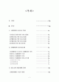지역사회와 청소년교육 연구 2페이지