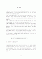 지역사회와 청소년교육 연구 4페이지