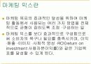 외식사업론 마케팅관리 10페이지
