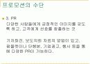외식사업론 마케팅관리 18페이지