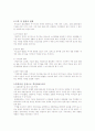 관광호텔의 활성화 방안 - 호텔경영론 4페이지