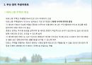 친환경주거단지 11페이지