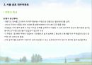 친환경주거단지 43페이지