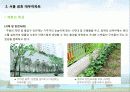 친환경주거단지 45페이지