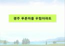 친환경주거단지 56페이지