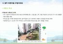 친환경주거단지 59페이지