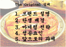 딤채 마케팅전략(4P,SWOT,STP분석) 2페이지