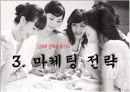 딤채 마케팅전략(4P,SWOT,STP분석) 9페이지
