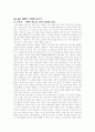 007시리즈의 현대적 의미에 대한 분석 6페이지