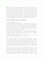   남녀의 성차와 이해  3페이지