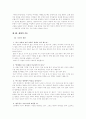   남녀의 성차와 이해  9페이지