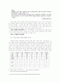 노벨상 수상자 선정 과정 고찰을 통한 노벨상의 이해  9페이지