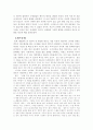   신세대의 개성과 매니아적 문화에 대하여  3페이지